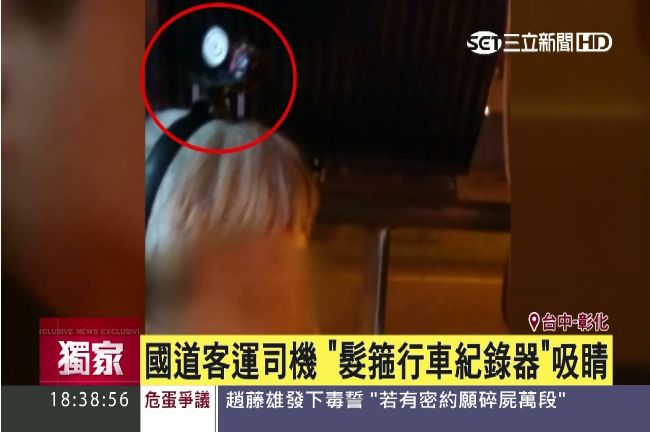 司機戴髮箍開客運　背後原因令人無奈