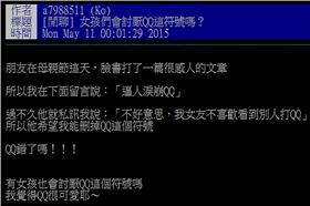 QQ錯了嗎/ptt(主)