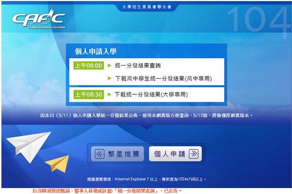 大學個人申請放榜　8校系竟沒人錄取