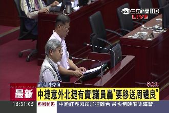 包庇遠揚　洪健益轟「要移送周禮良」