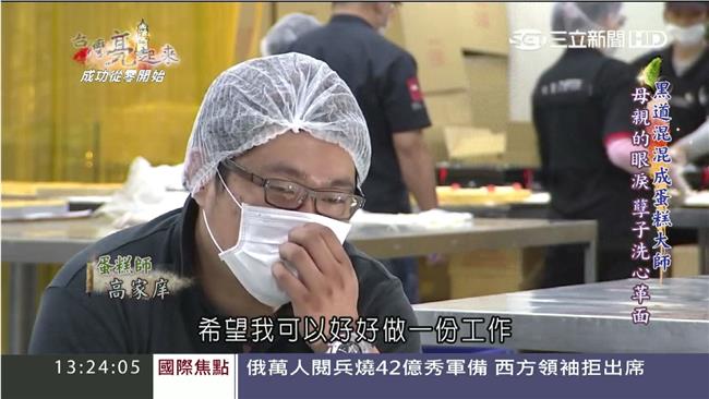 媽媽一句話　黑道小混混變成蛋糕大師