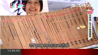 論語饅頭好好玩　竹簡菜單列先賢口味