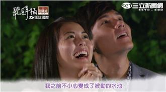 禹希、展丞凝望煙火一句話破鏡重圓？