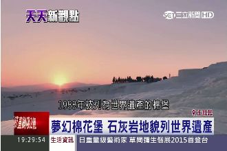 科幻奇景大蒐羅　不去會後悔！