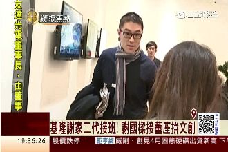 謝國樑棄政從商　家族事業轉型攻房產
