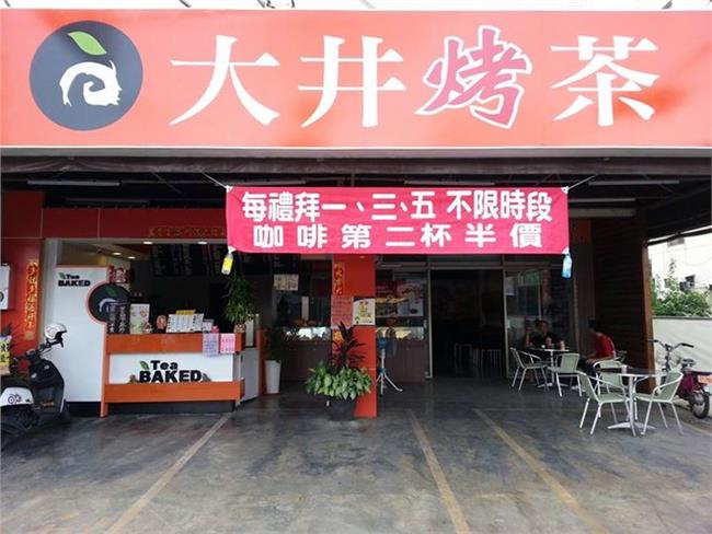 彰縣驗3件毒茶　「大井烤茶」中標