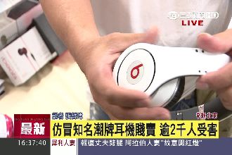 貪小便宜了嗎？beats耳機有假貨