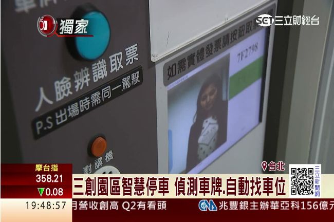 三創園區智慧停車　人臉辨識找車位