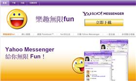 即時通／雅虎網站