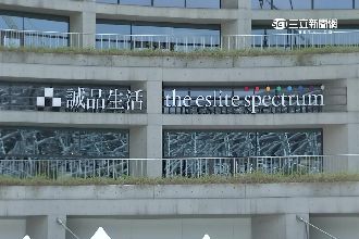 誠品：願支付松菸營收的千分之5！