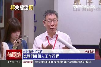 郝轟「俗辣」柯文哲：不然來比工作量