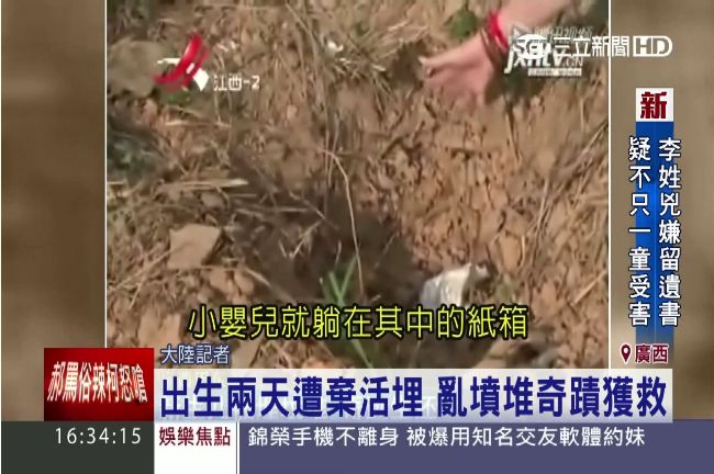 狠心爸媽　丟棄兔唇男嬰活埋荒野