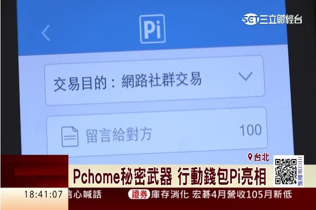 行動錢包Pi亮相！手機付款成潮流