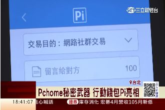 行動錢包Pi亮相！手機付款成潮流