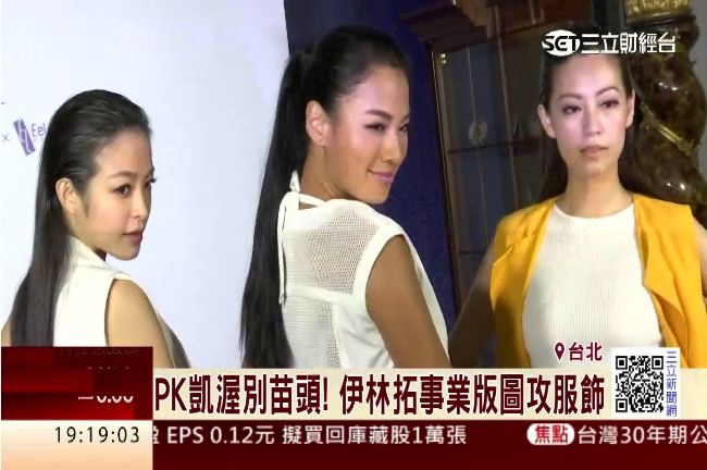 PK凱渥別苗頭！伊林轉型進攻服飾業