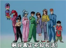 陳柏慎,幽遊白書／翻攝自YouTube