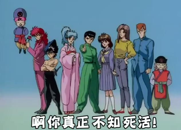 影 神人改編 幽遊白書 台語版網友哭了 這是我的童年 新奇 三立新聞網setn Com