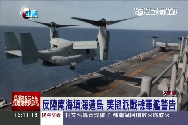 中美互嗆！反陸填海造島　美擬派艦機