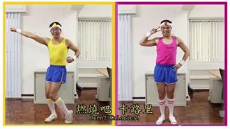 上班族變身運動美少男　總經理都嚇瘋