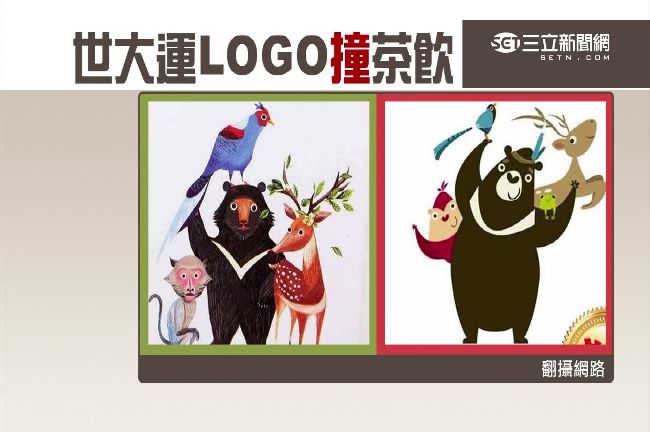 像！世大運LOGO「撞梗」茶飲包裝