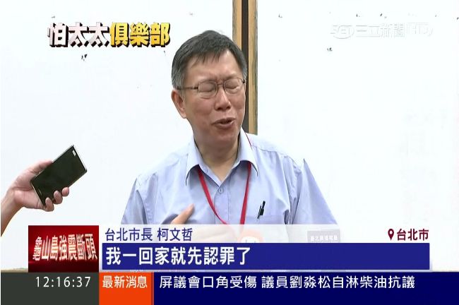 回家變小貓　柯P為失言向佩琪請罪