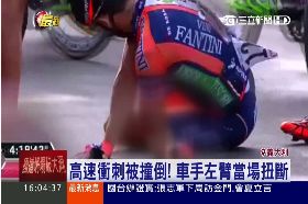 單車賽斷臂1600