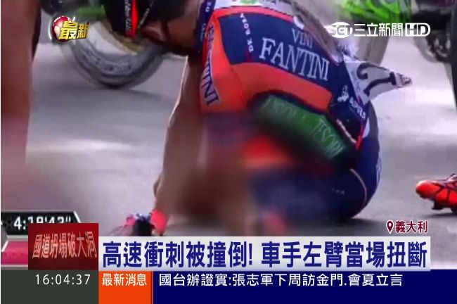 觀眾「伸手」害摔車　自行車手慘斷臂