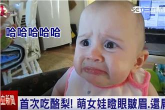 女嬰吃酪梨泥大變臉　瞪眼皺眉還扁嘴