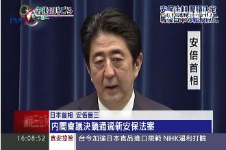 軍國復辟？日「新安保法案」送交國會