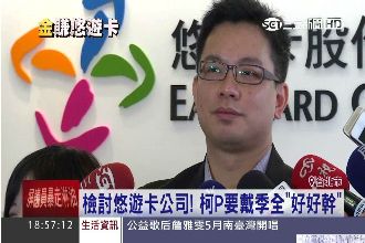 悠遊卡3億人事費　一半是額外支出？