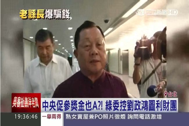 須買指定泉水！劉政鴻遭控圖利廠商