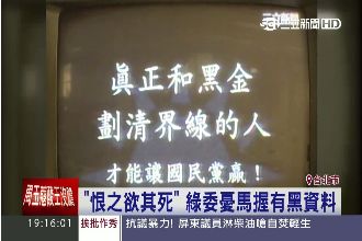 王金平不領表關鍵　傳馬握有黑金資料