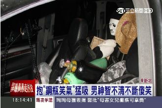 男保時捷上吸笑氣　8小時內兩度被逮