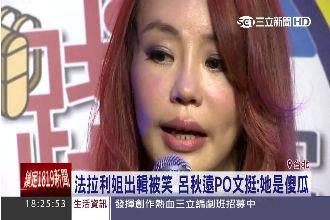 張婷婷圓星夢挨批　呂秋遠：她是傻瓜