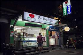 清心福全
flickr-Robyn Lee
https://www.flickr.com/photos/roboppy/15051604199/in/photolist-oW4pxe-ncXPBZ-6v3RtX-6v82Gm-DAsiQ-5bTUVg-6voY8y-o9VHng