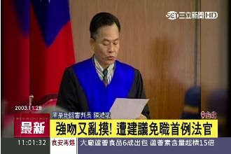 對女助理性騷擾　首位法官遭建議免職