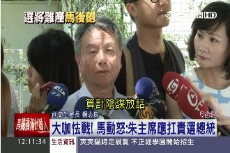 馬轉向挺朱選總統　楊志良：充滿陰謀