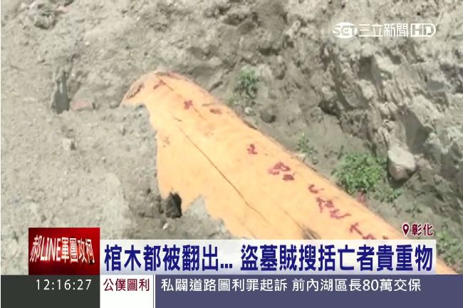 盜墓賊搜括亡者貴重物　骨頭遭隨地丟
