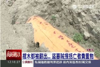 盜墓賊搜括亡者貴重物　骨頭遭隨地丟