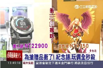 搶！三創贈品活動突喊卡　民眾氣炸了