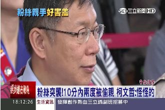 粉絲太熱情偷親2次！柯尷尬：怪怪的