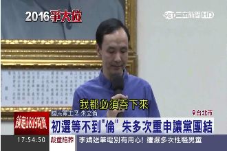 朱立倫：有人不滿意，我必須吞下來