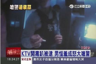 KTV開毒趴遇臨檢　男子只顧滑手機