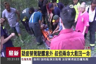 車衝南橫深山谷　9歲童忍痛爬出求救
