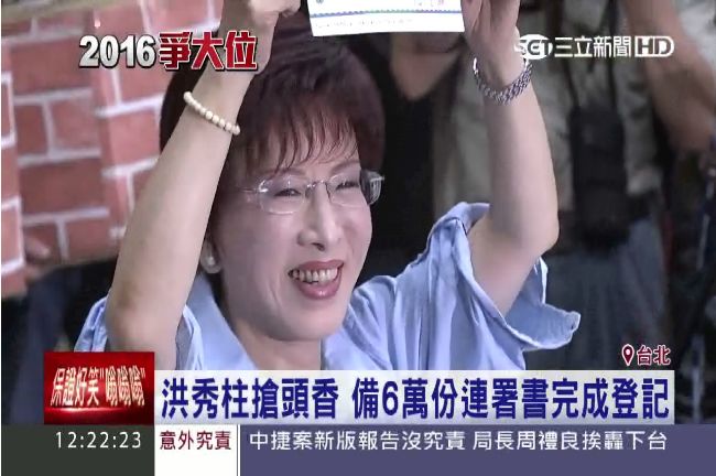 搶到頭香了！　洪秀柱完成登記