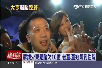 摩鐵少東欠10億落跑　債主天天站崗