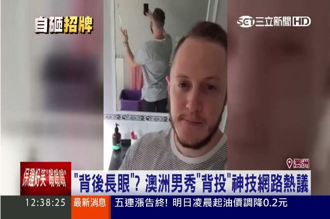 神射攏係假！澳洲男自PO失敗糗片