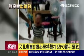 f狠心母虐童1800