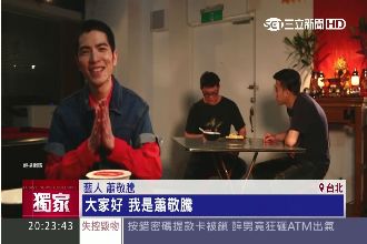 獨／蕭敬騰狂吸金3億！原來是因為祂