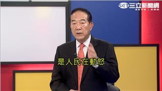 獨家／2016揭竿起義？專訪宋楚瑜